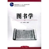 书籍 图书学的封面