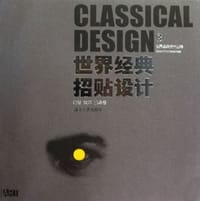 书籍 世界经典招贴设计的封面