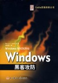 书籍 Windows黑客攻防的封面
