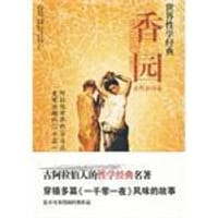 香园 - (古阿拉伯)奈夫瓦齐