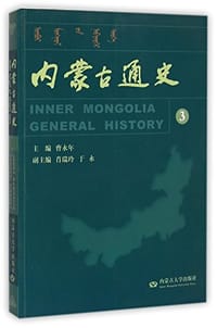 书籍 内蒙古通史的封面