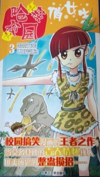 呛辣校园俏女生3