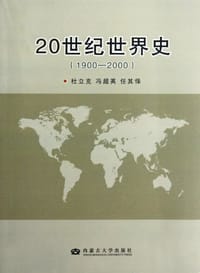 1900-2000-20世纪世界史