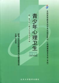 青少年心理卫生