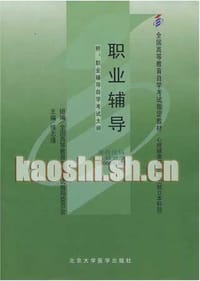 职业辅导