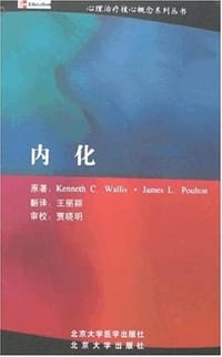内化 - 柯纳斯