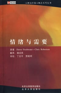 情绪与需要 - 无名图书