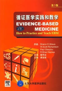 书籍 循证医学实践和教学的封面
