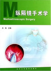 书籍 纵隔镜手术学的封面
