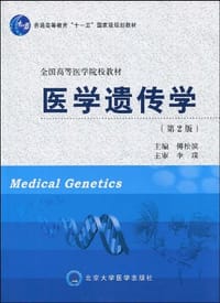 书籍 医学遗传学的封面