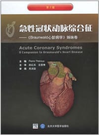 急性冠状动脉综合征 - 无名图书