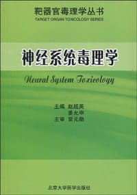 书籍 神经系统毒理学的封面