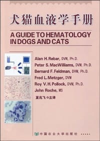 犬猫血液学手册