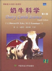 奶牛科学