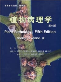 植物病理学
