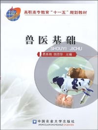 兽医基础