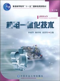 机电一体化技术 - 无名图书