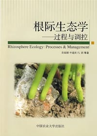 根际生态学