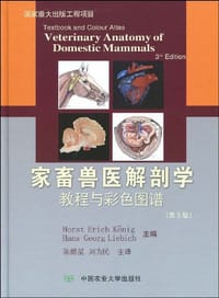 书籍 家畜兽医解剖学教程与彩色图谱的封面
