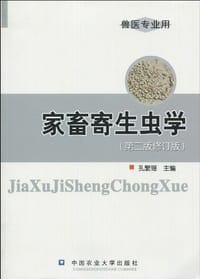 家畜寄生虫学