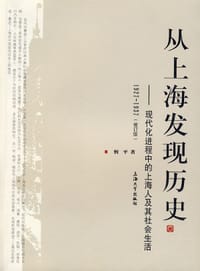 书籍 从上海发现历史的封面