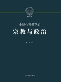 书籍 全球化背景下的宗教与政治的封面