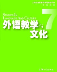 外语教学与文化