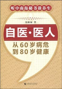 自医·医人