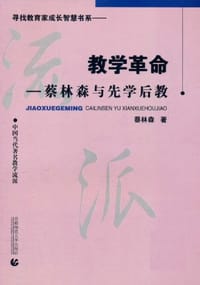 教学革命