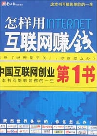 怎样用互联网赚钱-互联网44类典型赚钱模式透视 - 晟业传媒
