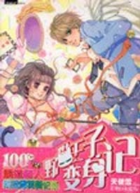 书籍 野猫王子变身记 The Wildcat Prince Transfiguration Story的封面