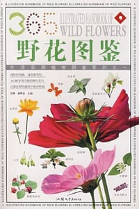 书籍 野生花卉的封面