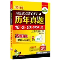 书籍 2013.6送卡片，淘金式点评历年真题CET-4大学英语四级的封面
