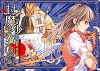 封魔少女 - 惊煞人香
