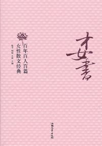 才女书