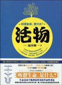 书籍 活物的封面
