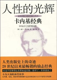 书籍 人性的光辉的封面