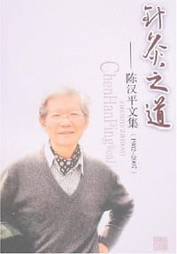 针灸之道