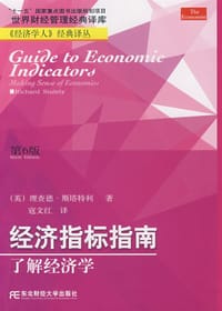 经济指标指南