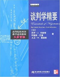 谈判学精要