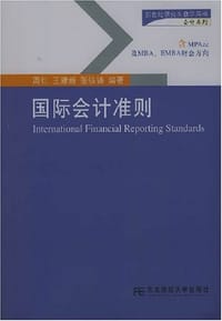 国际会计准则