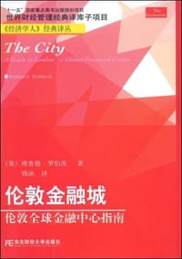 伦敦金融城 - 理查德·罗伯茨