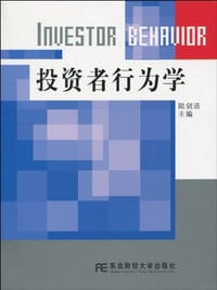 投资者行为学
