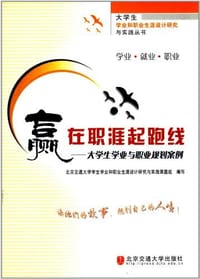 赢在职涯起跑线