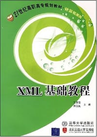 XML基础教程 - 孔梦荣