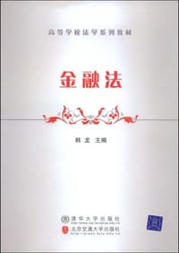 金融法