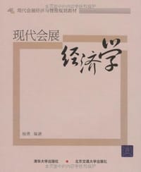 书籍 现代会展经济学的封面
