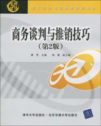 商务谈判与推销技巧