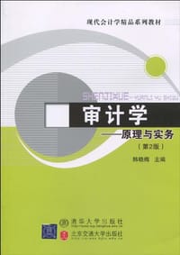 审计学