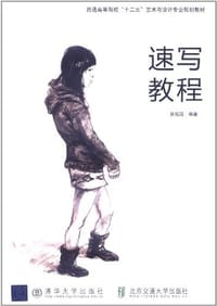 书籍 速写教程的封面